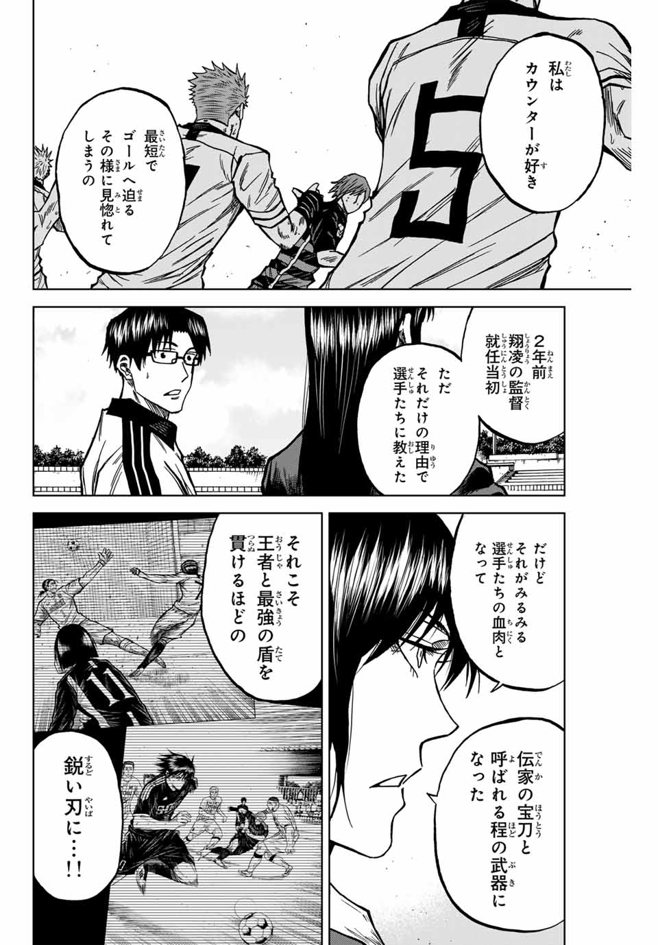 蒼く染めろ 第125話 - Page 4