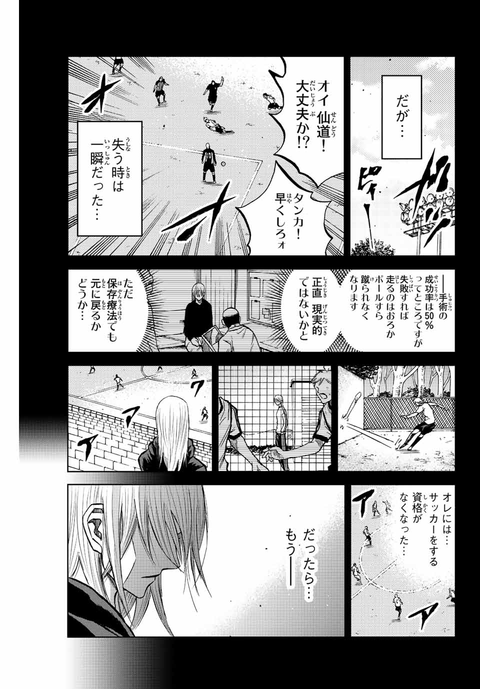 蒼く染めろ 第15話 - Page 9