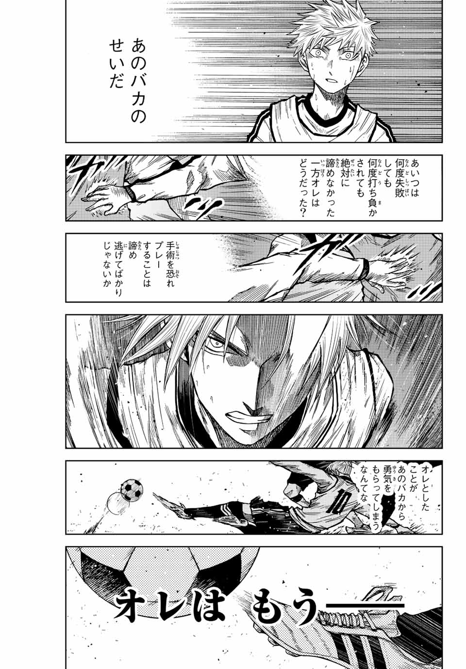 蒼く染めろ 第15話 - Page 11