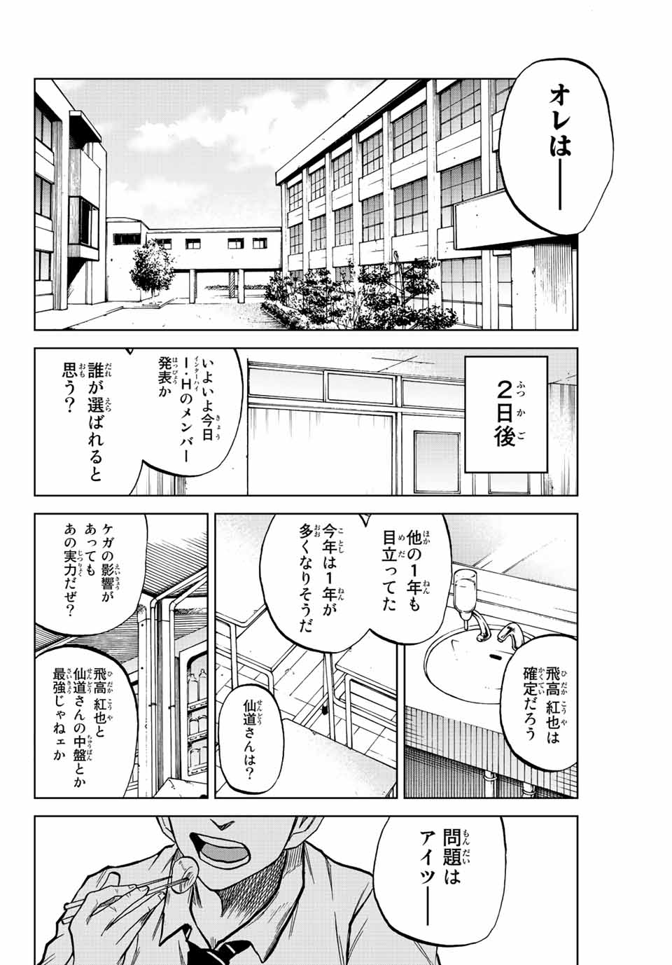 蒼く染めろ 第16話 - Page 8