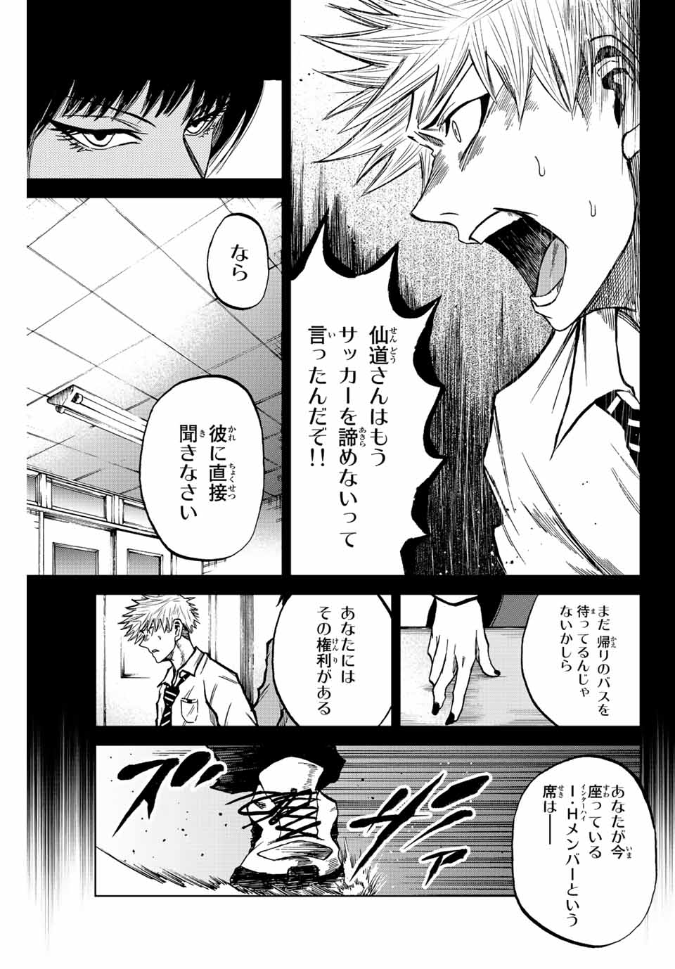 蒼く染めろ 第17話 - Page 3