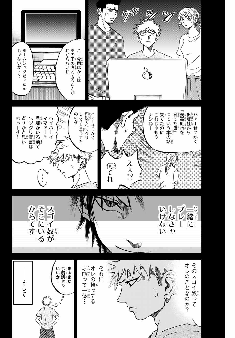 蒼く染めろ 第2.1話 - Page 4