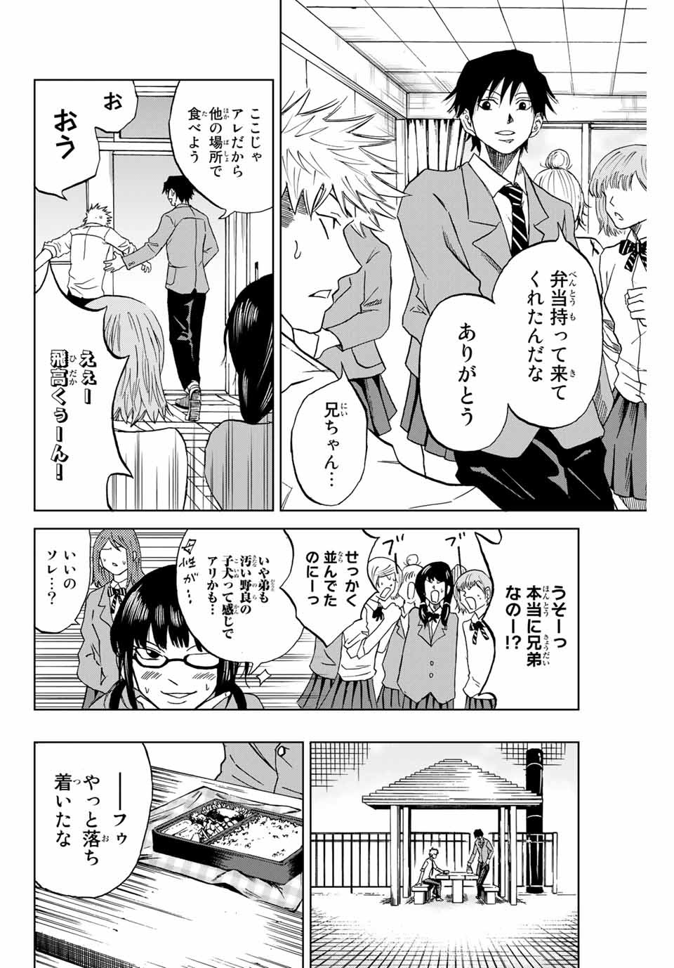 蒼く染めろ 第2.1話 - Page 6