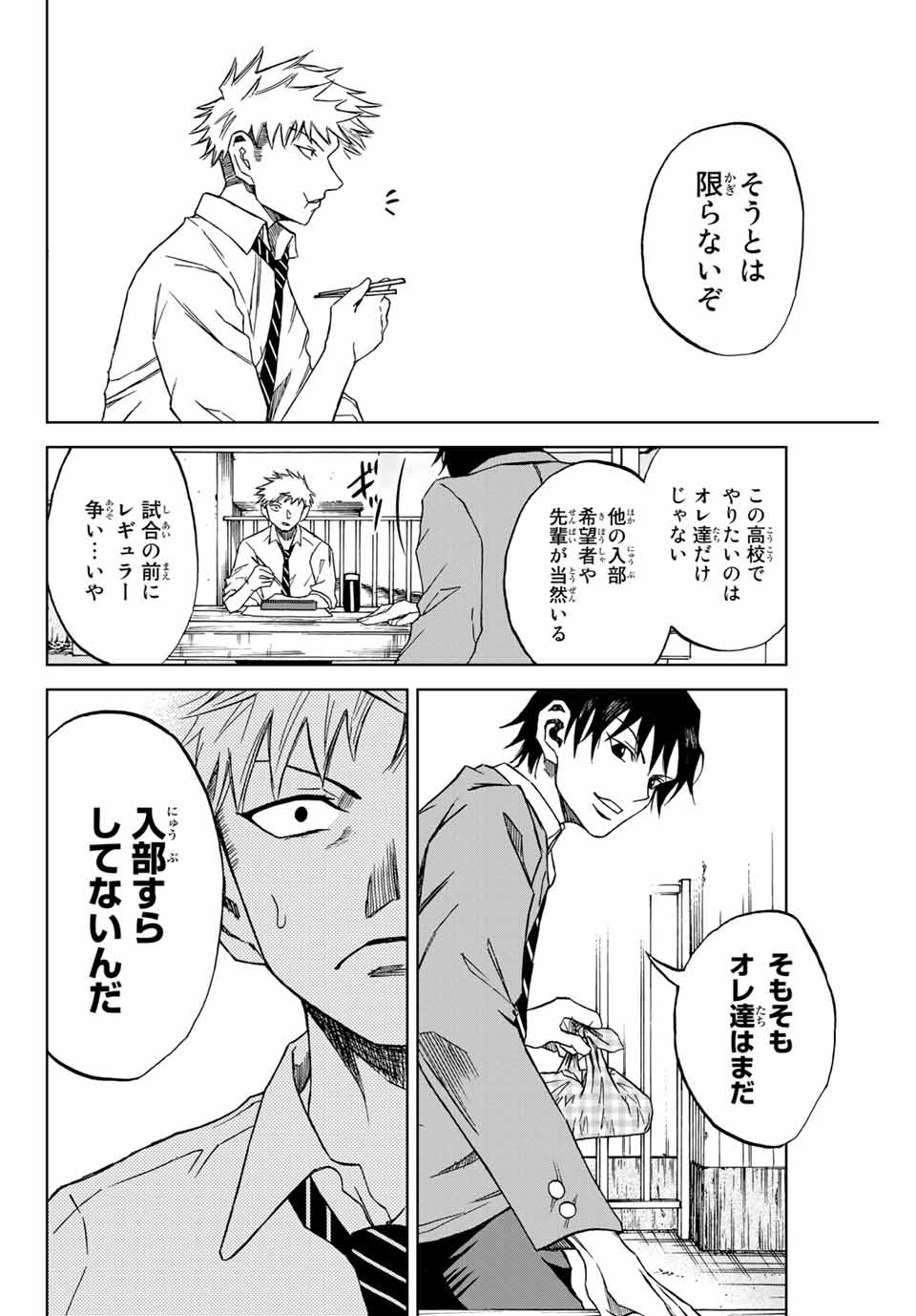 蒼く染めろ 第2.1話 - Page 10