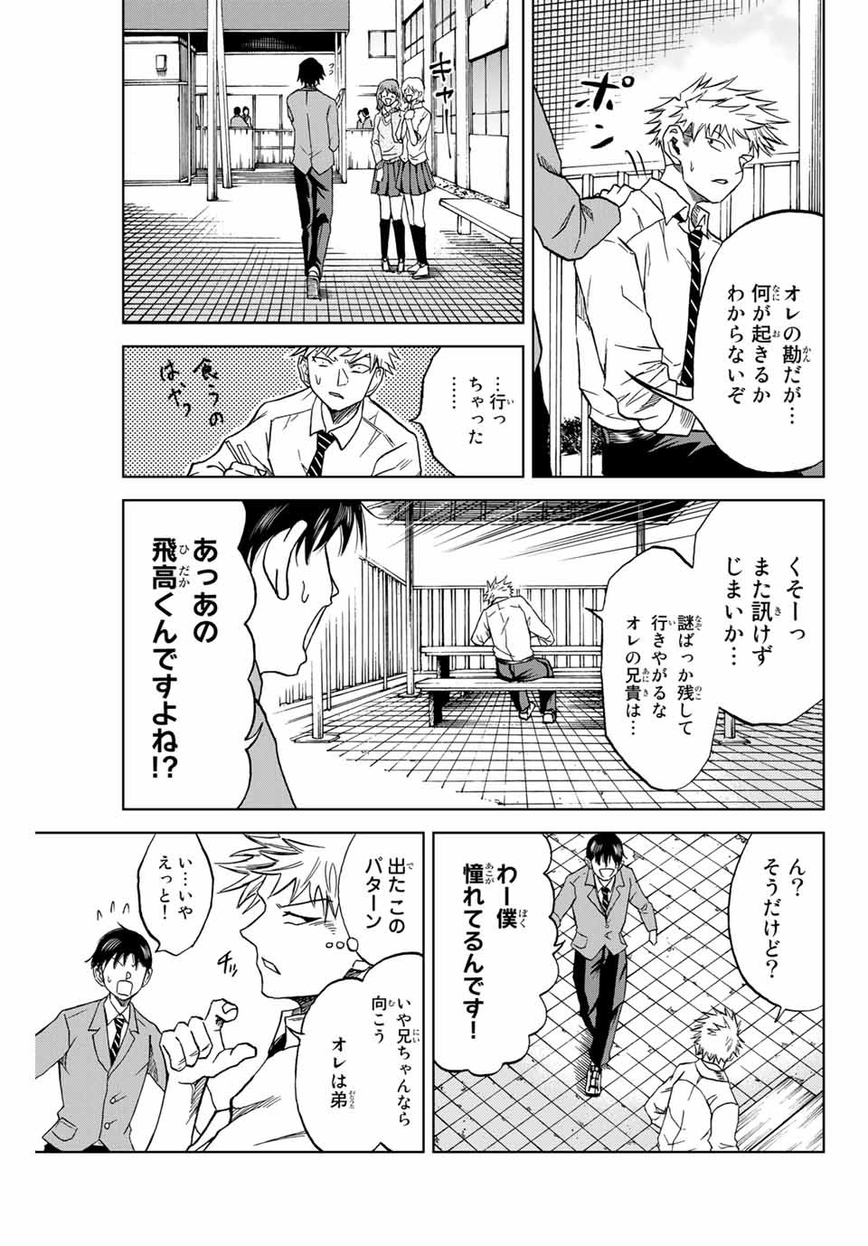 蒼く染めろ 第2.1話 - Page 11