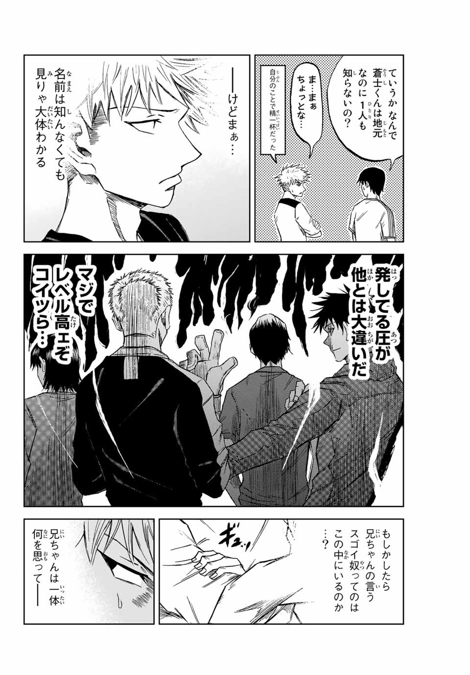 蒼く染めろ 第2.2話 - Page 5