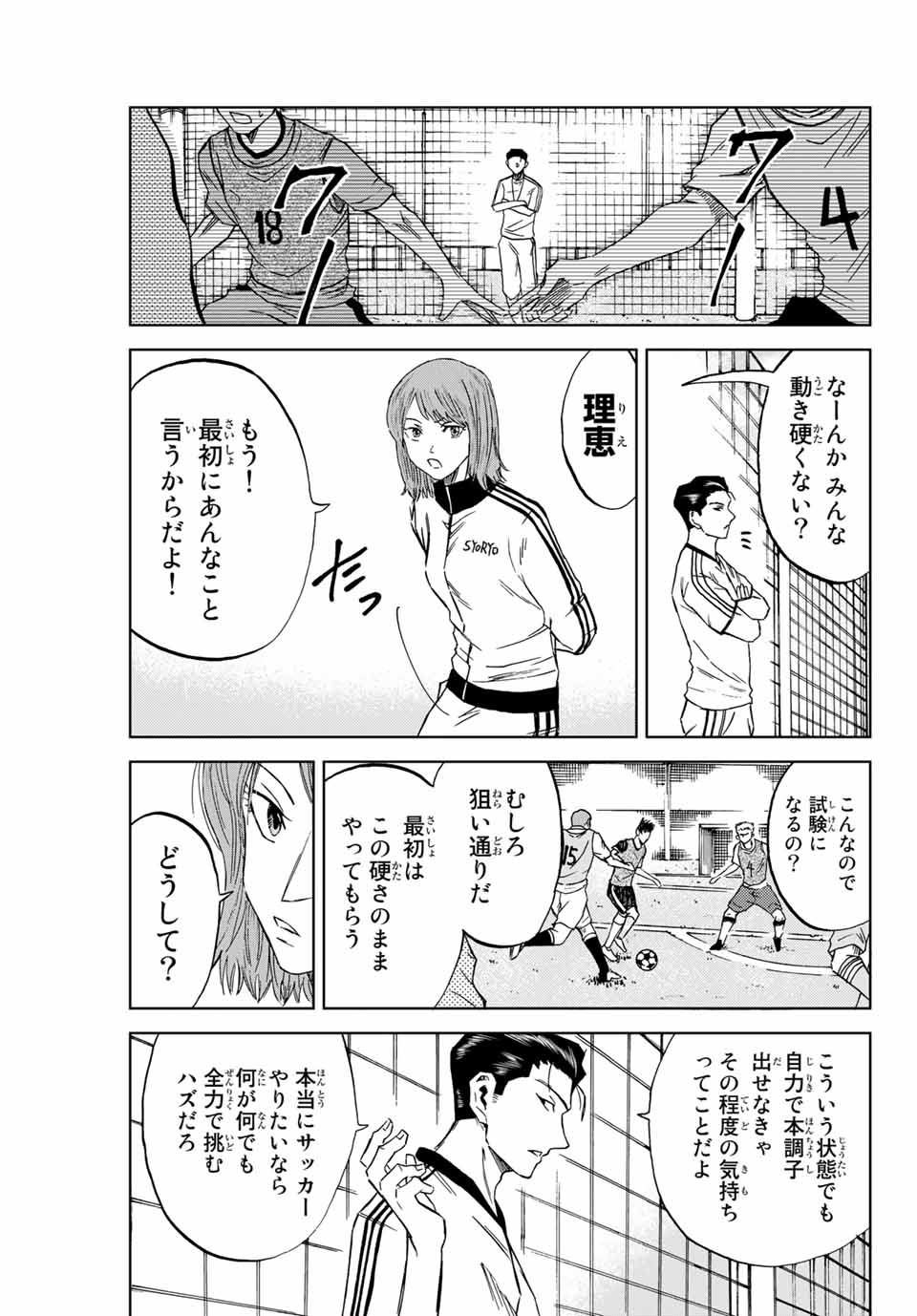 蒼く染めろ 第2.2話 - Page 14