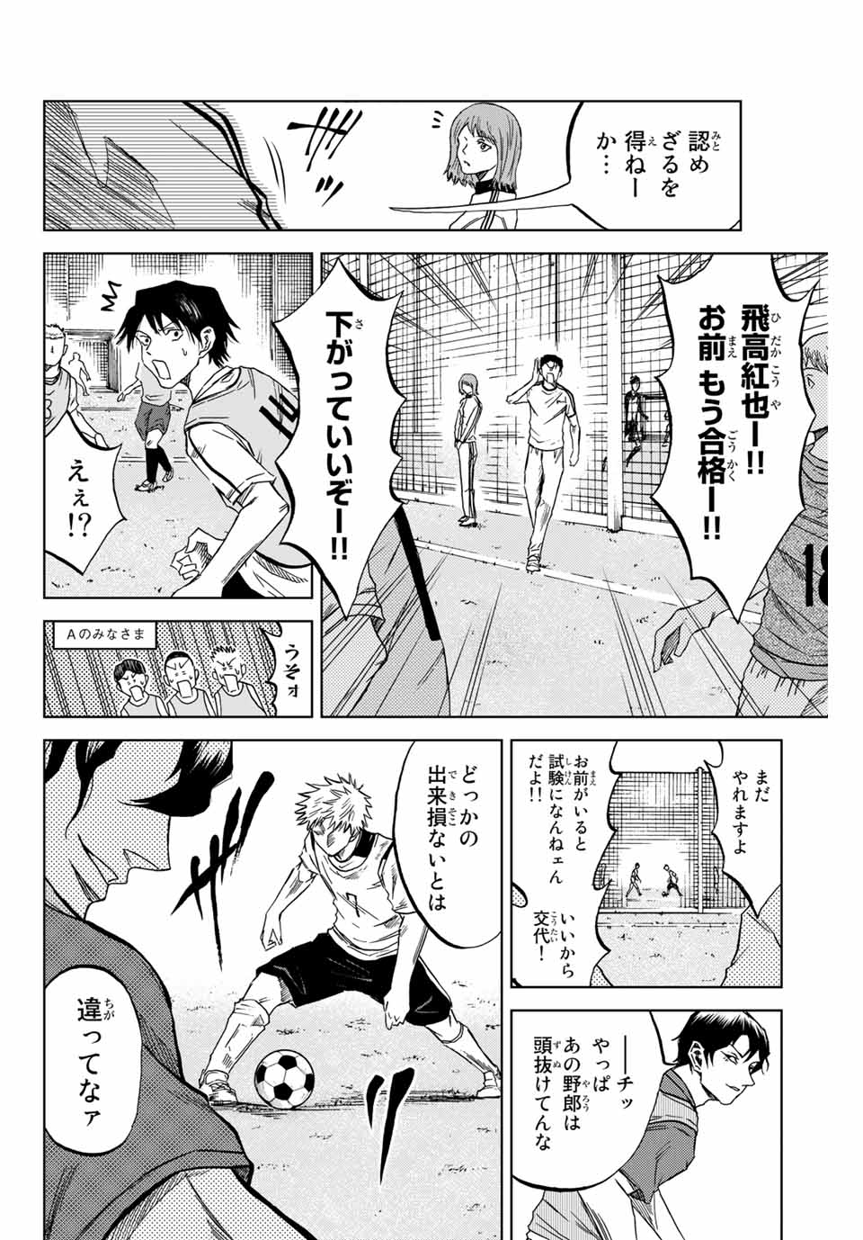 蒼く染めろ 第2.2話 - Page 19