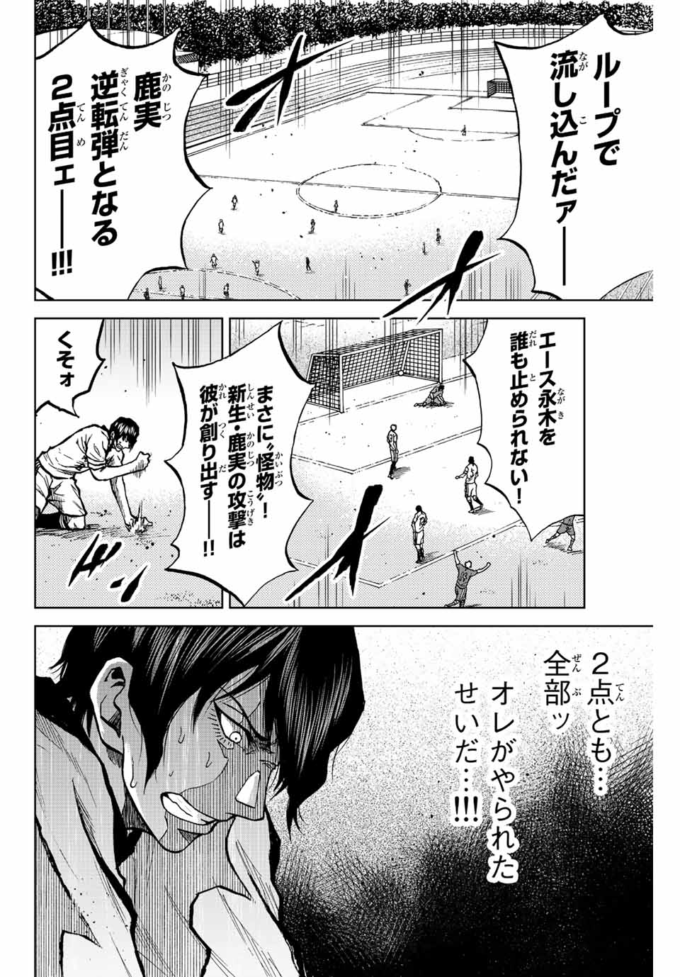 蒼く染めろ 第28話 - Page 12