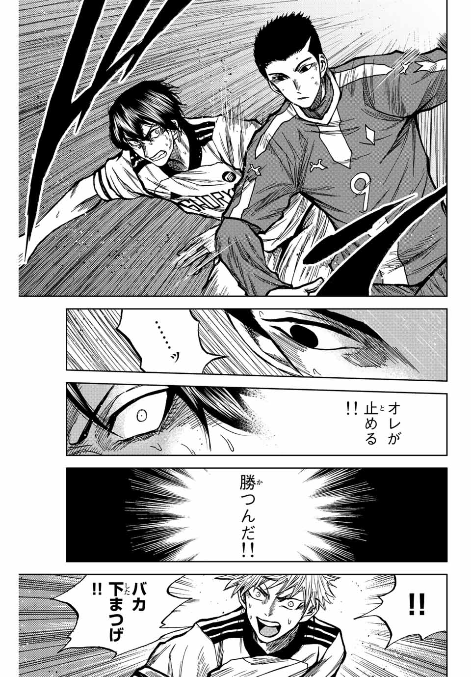 蒼く染めろ 第32話 - Page 11