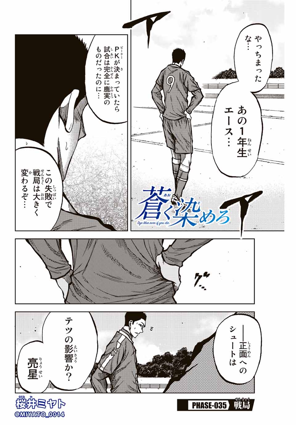 蒼く染めろ 第35話 - Page 2