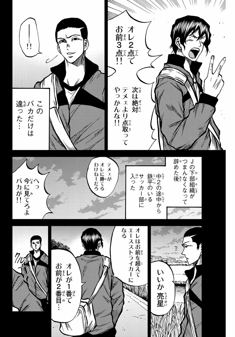 蒼く染めろ 第37話 - Page 2
