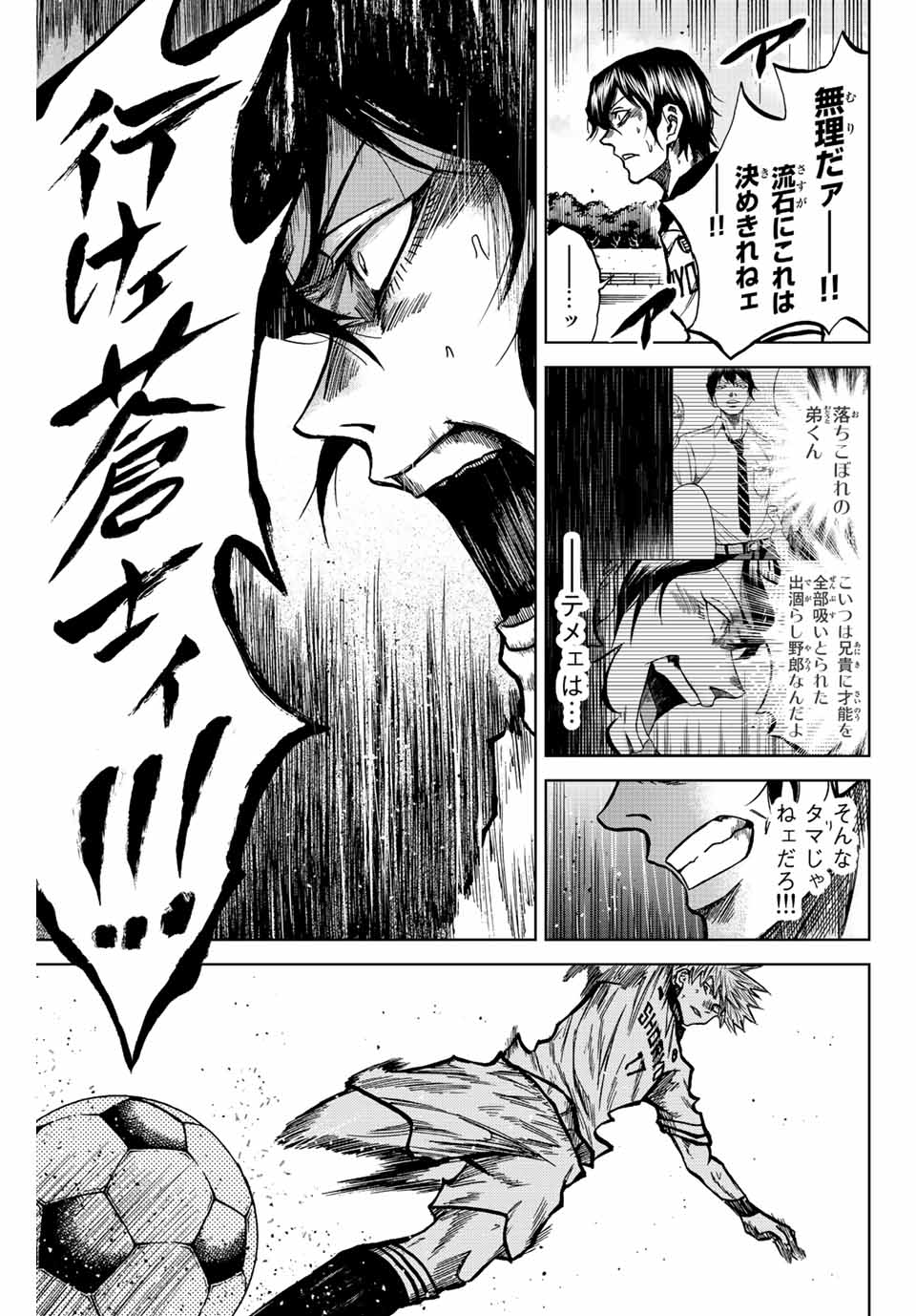 蒼く染めろ 第39話 - Page 13