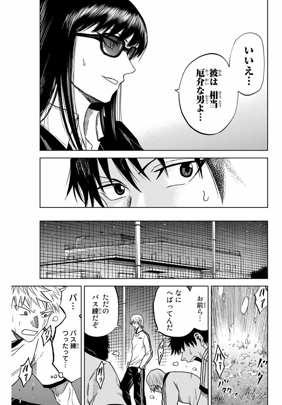 蒼く染めろ 第4話 - Page 13