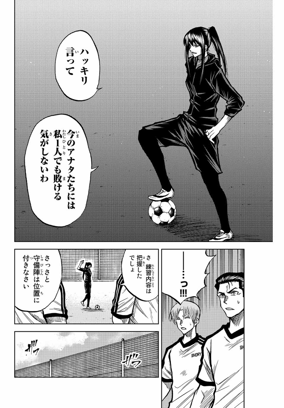 蒼く染めろ 第45話 - Page 4