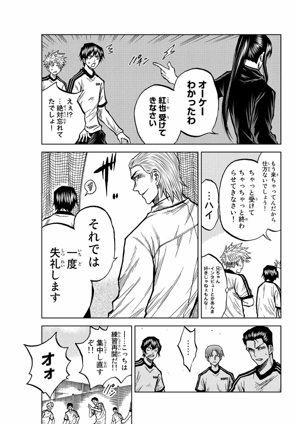 蒼く染めろ 第46話 - Page 7