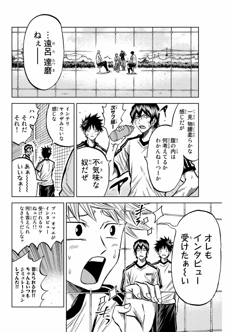 蒼く染めろ 第46話 - Page 8