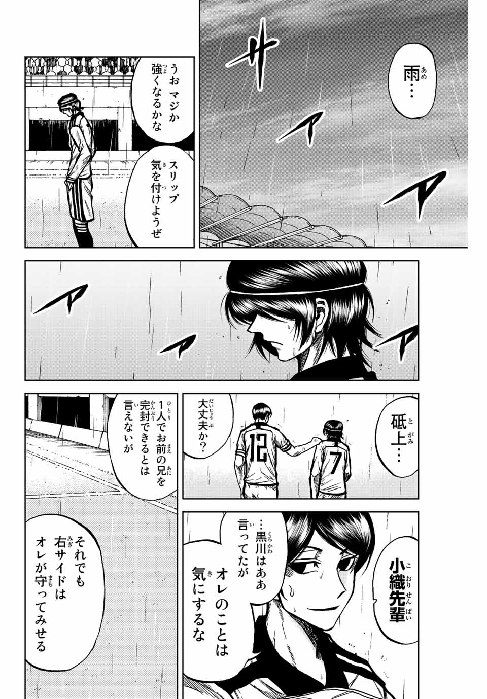 蒼く染めろ 第57話 - Page 2