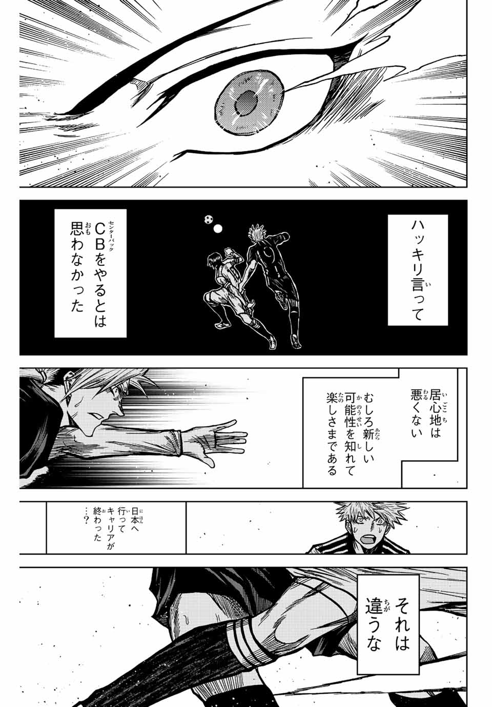 蒼く染めろ 第58話 - Page 11