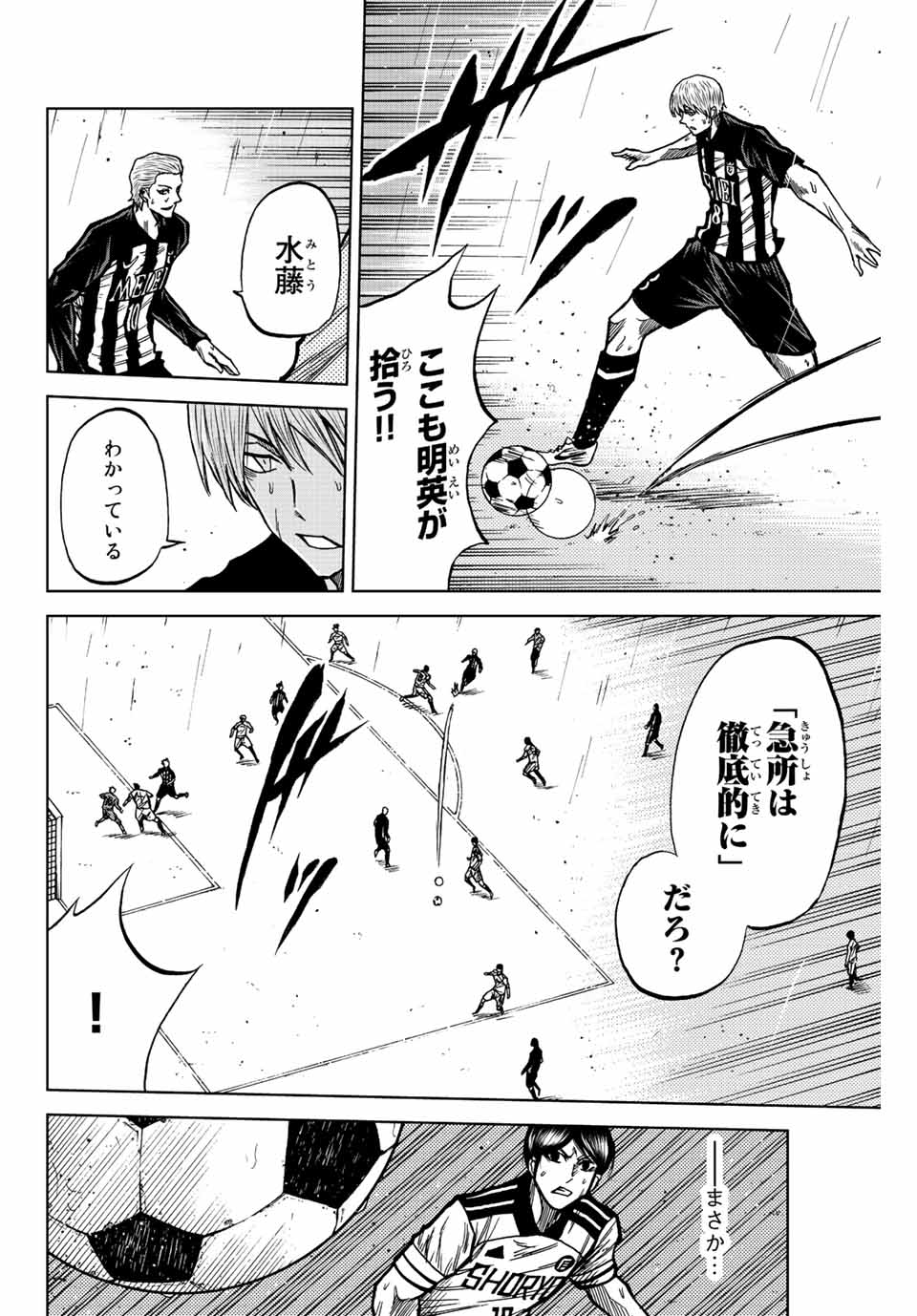蒼く染めろ 第59話 - Page 14