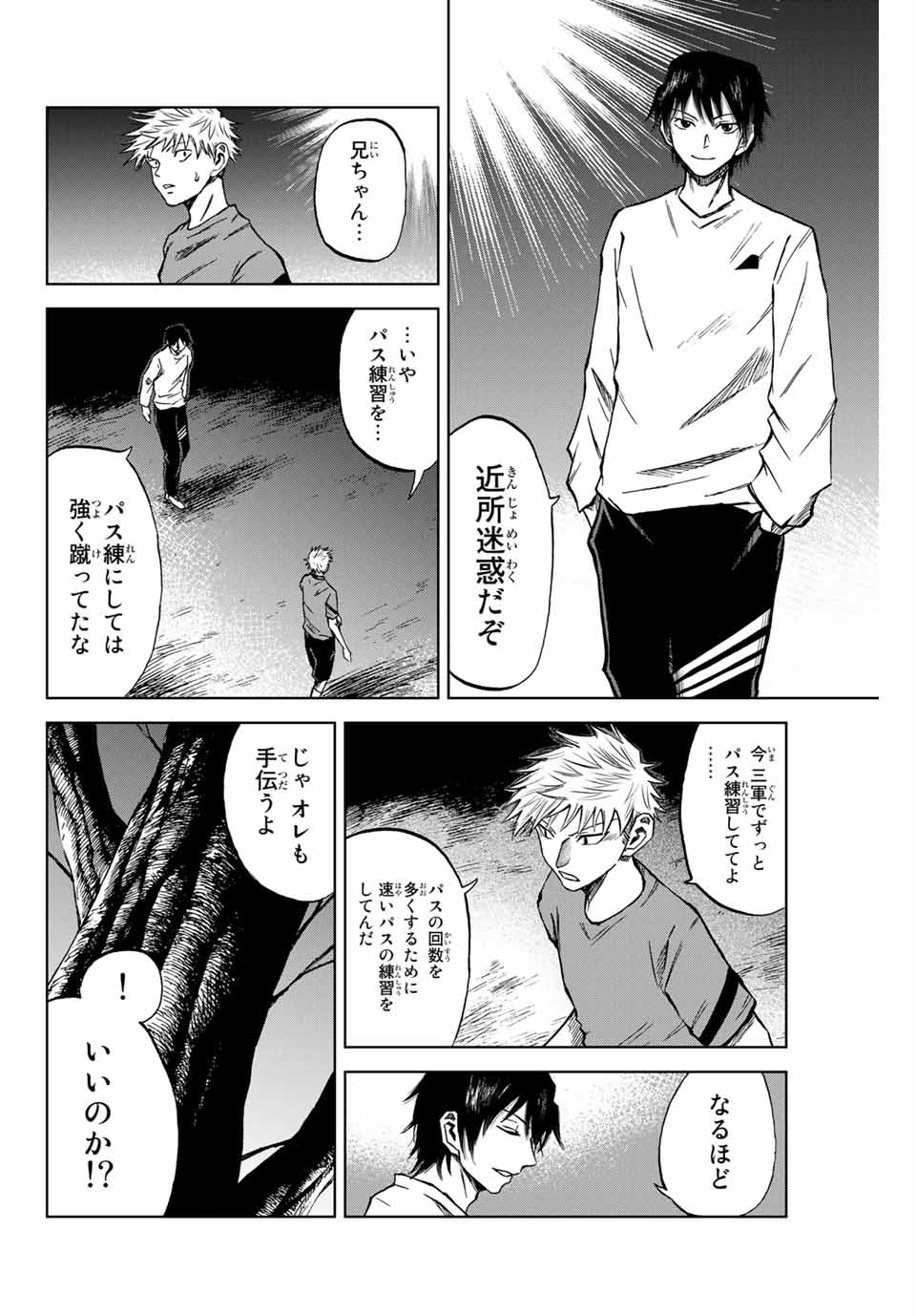 蒼く染めろ 第6.2話 - Page 2