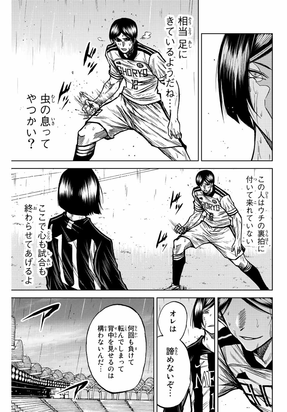 蒼く染めろ 第62話 - Page 7