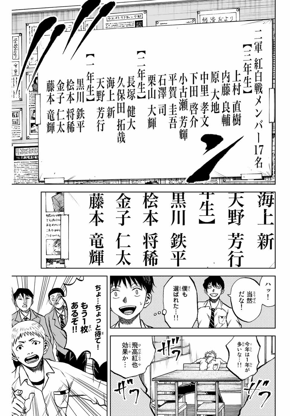 蒼く染めろ 第7.1話 - Page 11