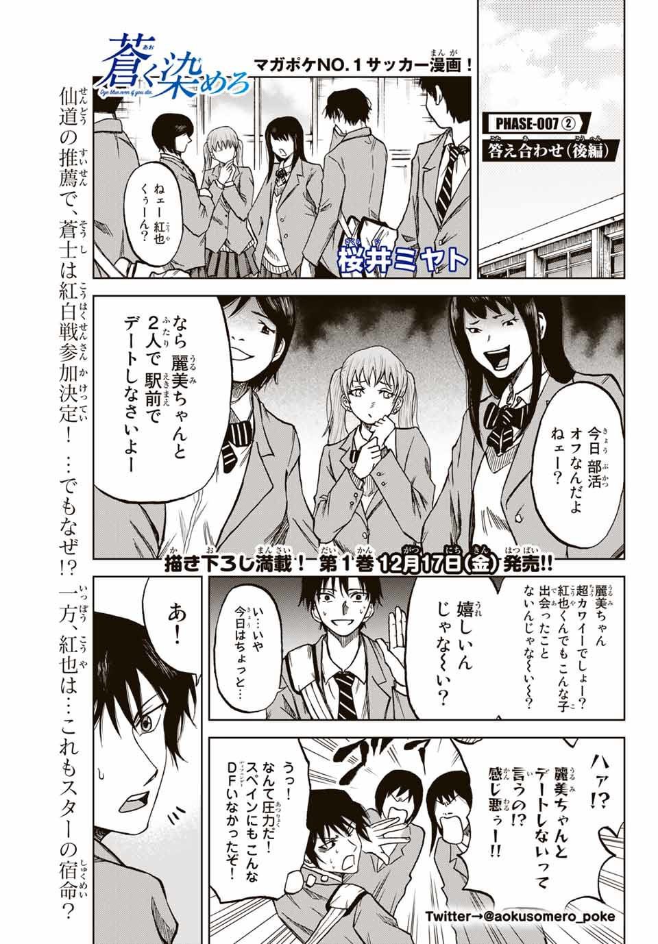 蒼く染めろ 第7.2話 - Page 1