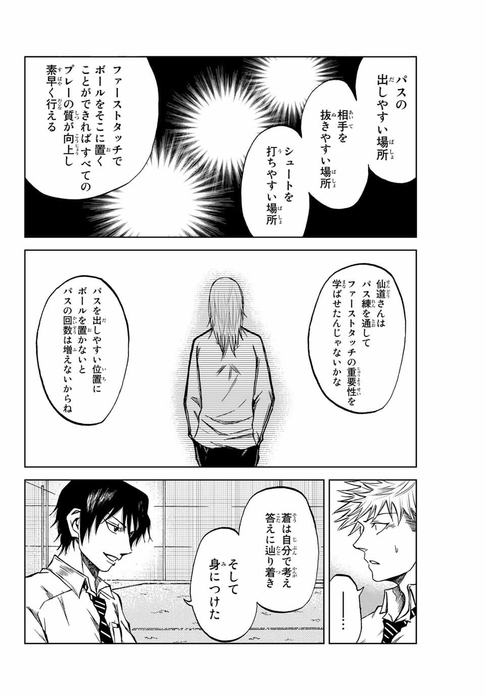 蒼く染めろ 第7.2話 - Page 8