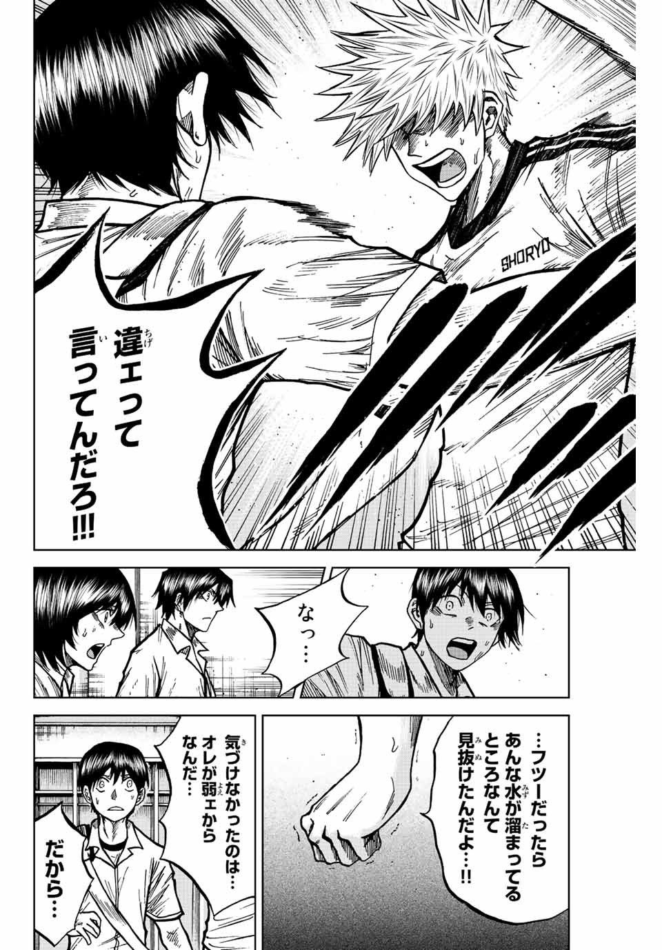 蒼く染めろ 第71話 - Page 14