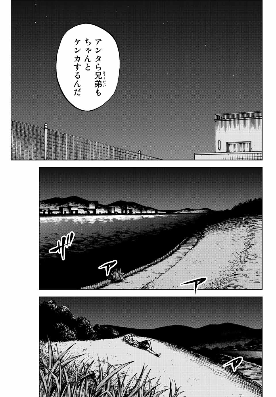 蒼く染めろ 第72話 - Page 13