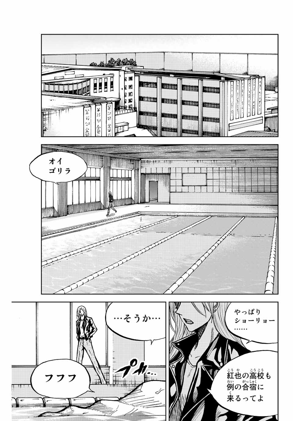 蒼く染めろ 第74話 - Page 15