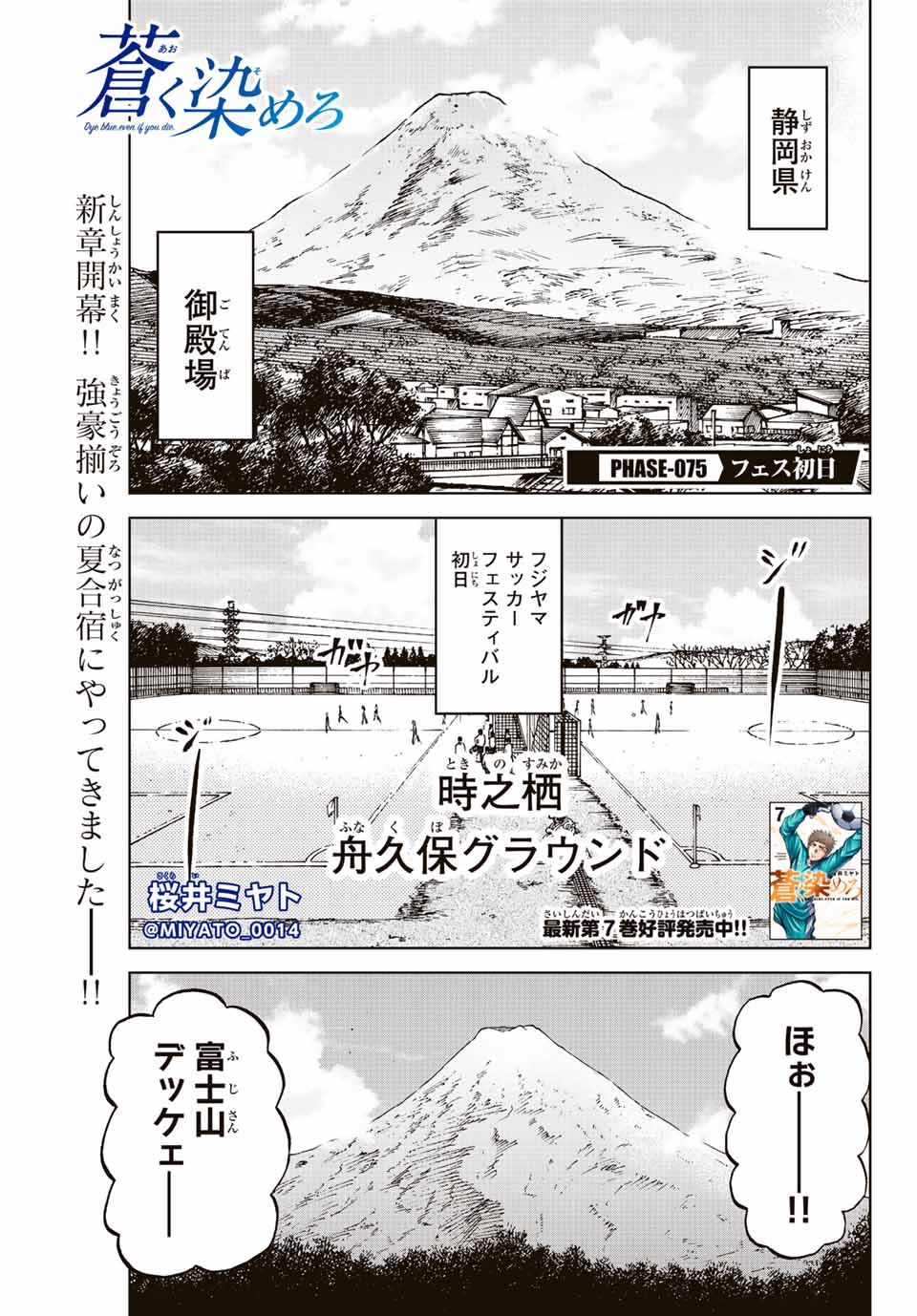 蒼く染めろ 第75話 - Page 1