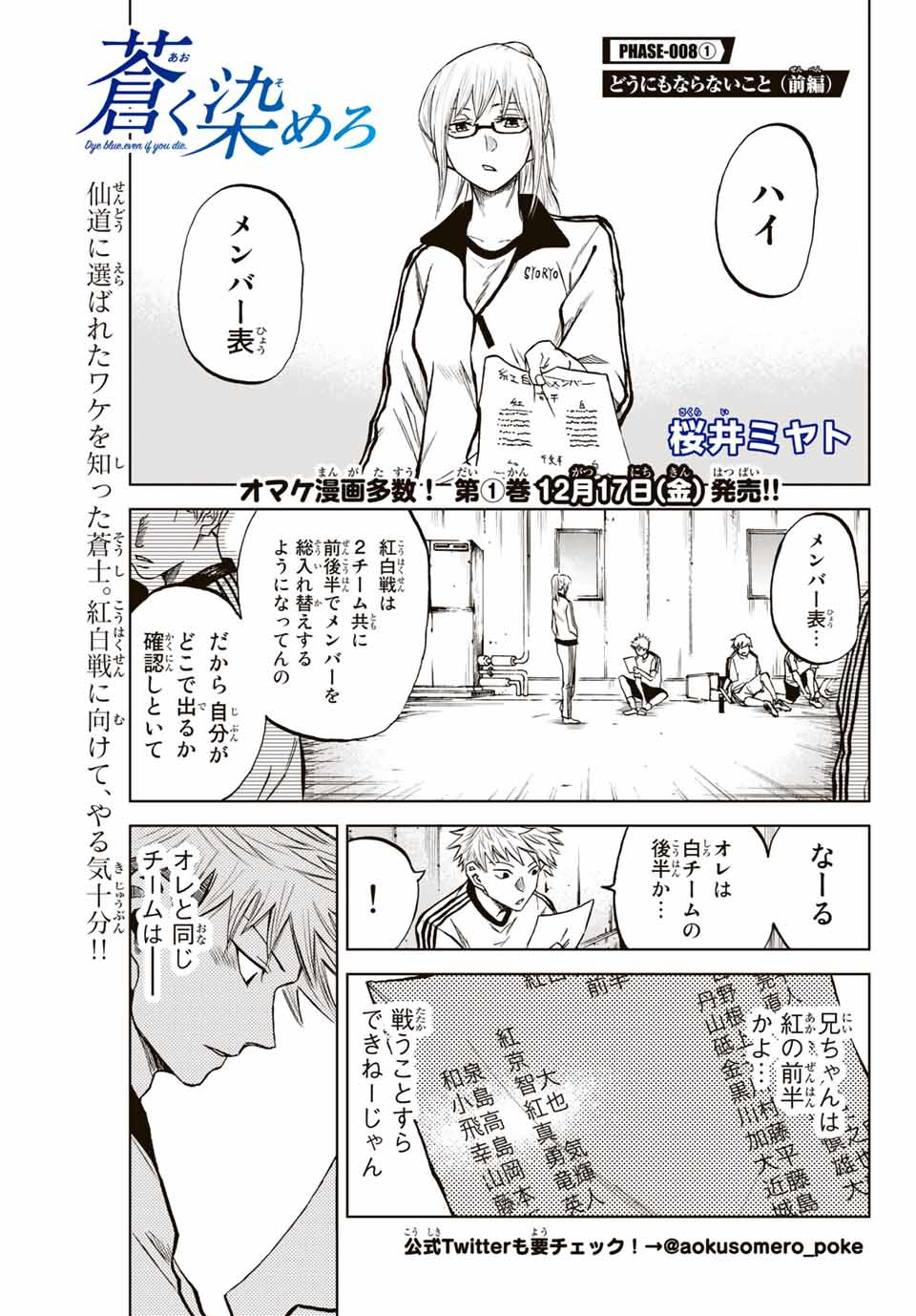 蒼く染めろ 第8.1話 - Page 1