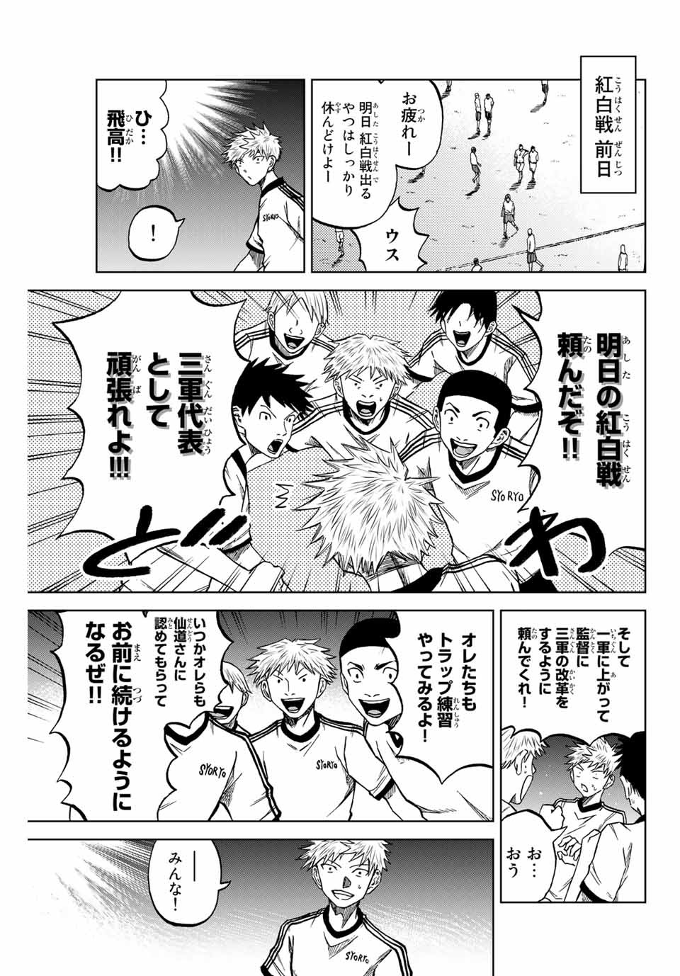 蒼く染めろ 第8.1話 - Page 9