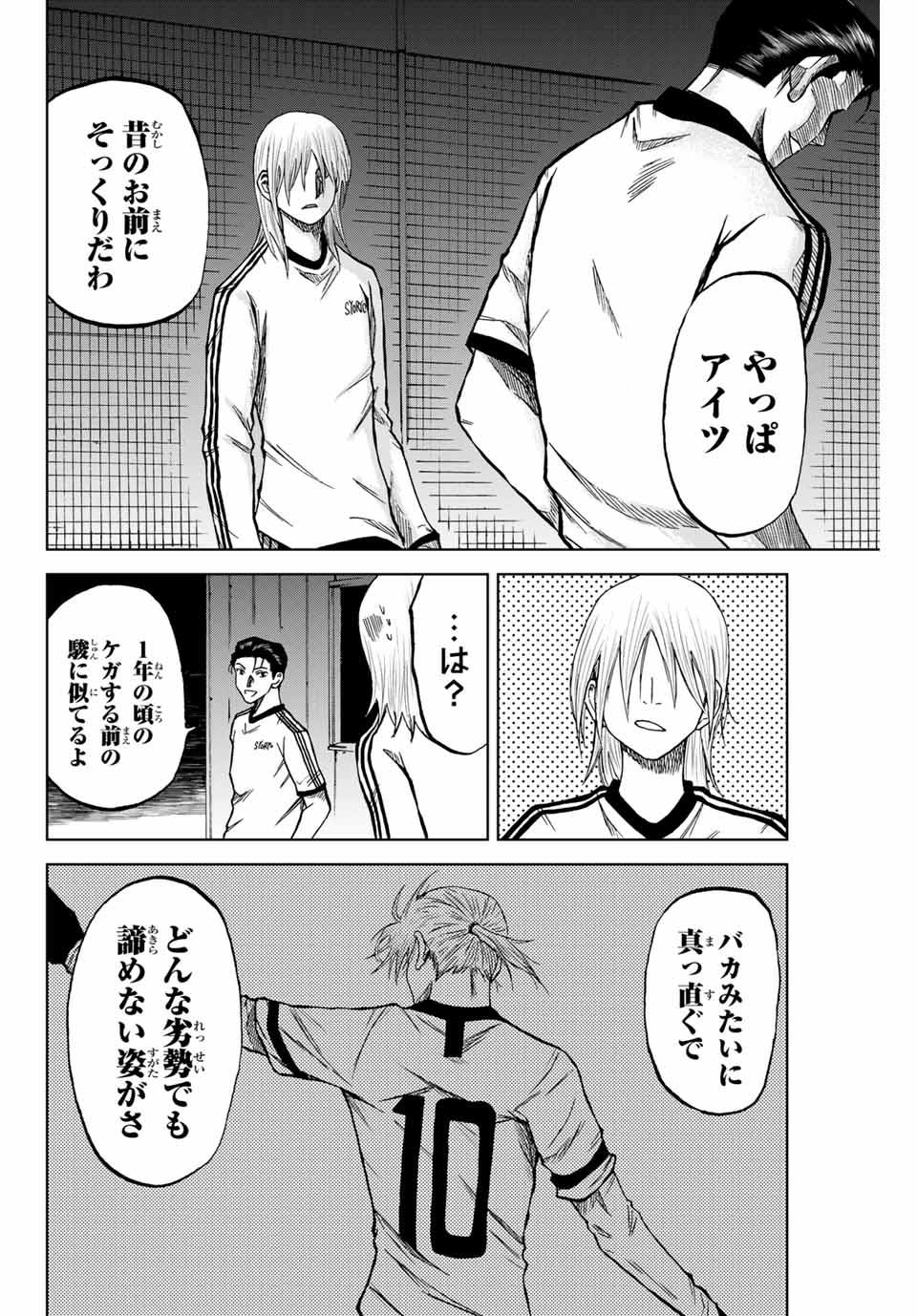 蒼く染めろ 第8.2話 - Page 8