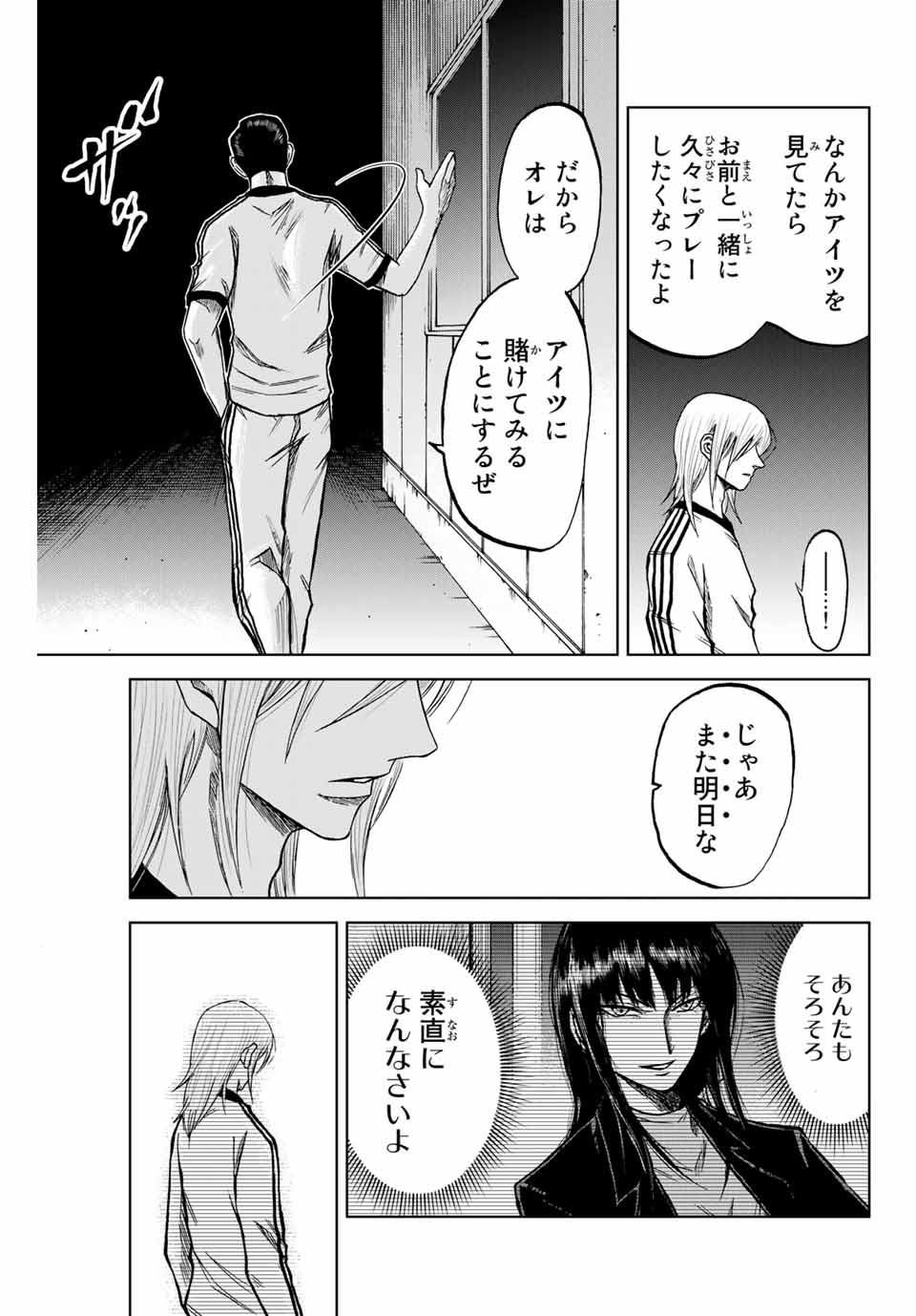 蒼く染めろ 第8.2話 - Page 9