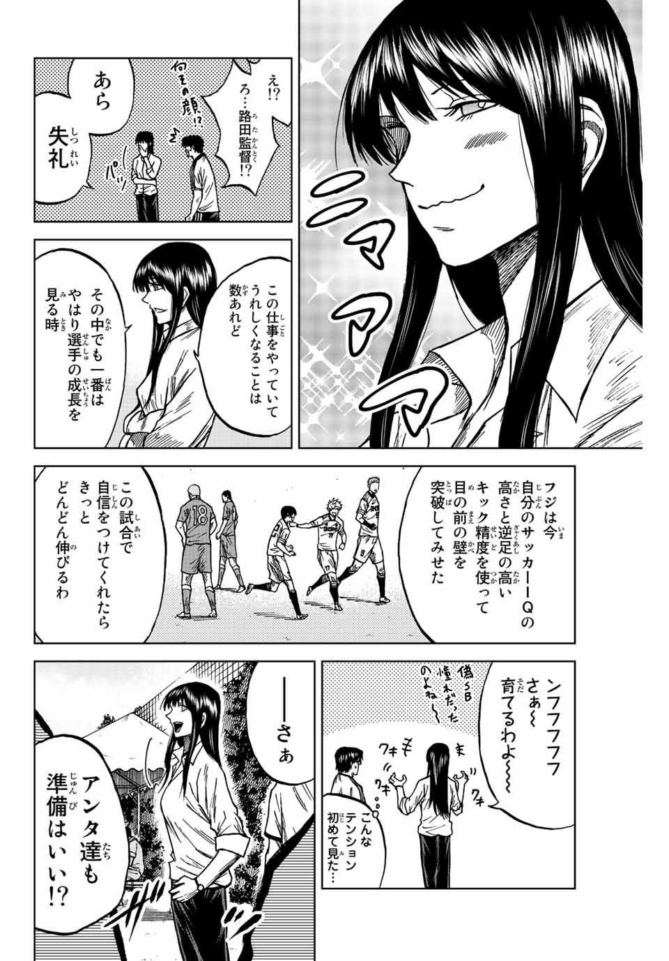 蒼く染めろ 第83話 - Page 4