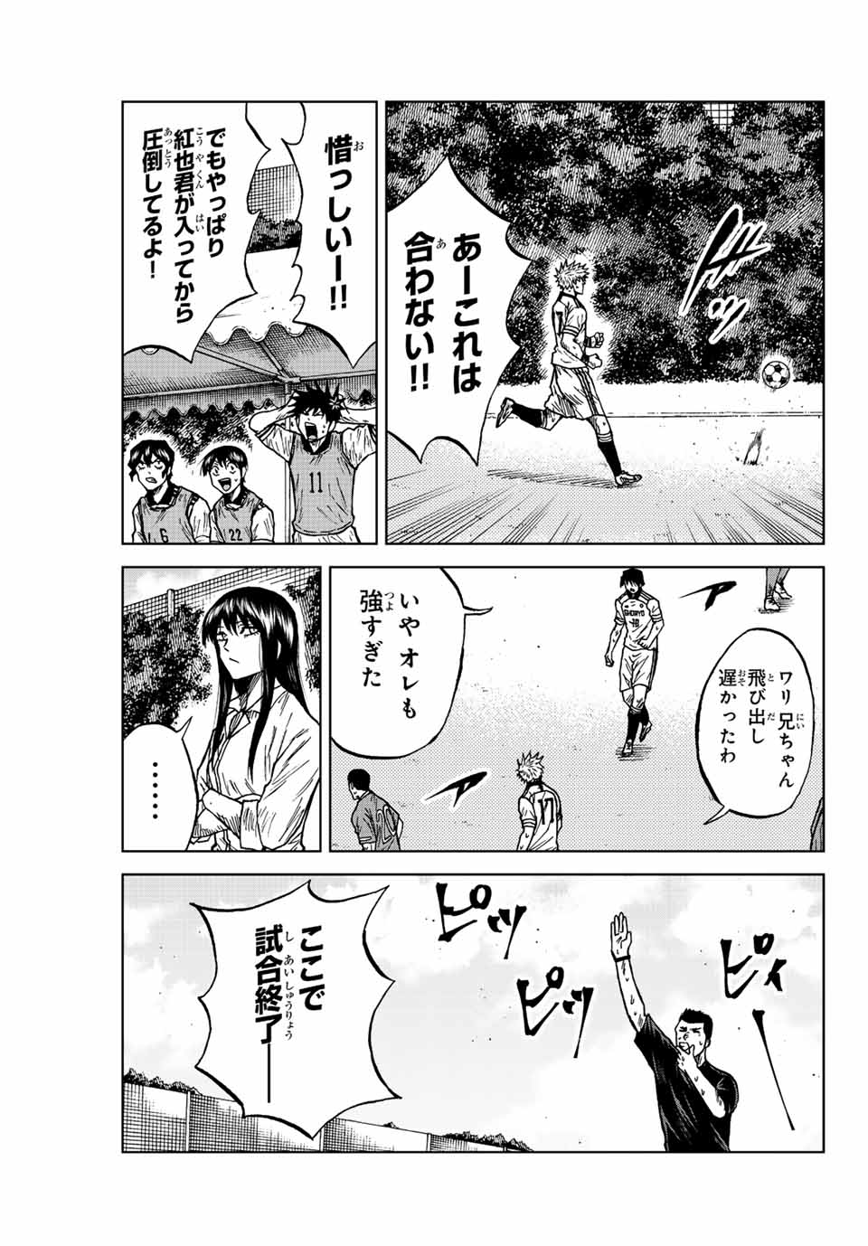 蒼く染めろ 第84話 - Page 5