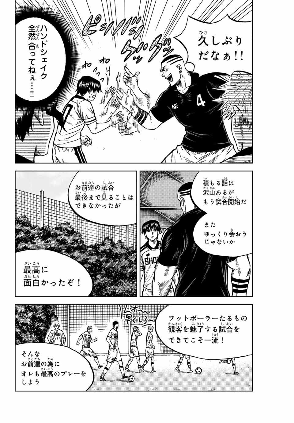 蒼く染めろ 第84話 - Page 14