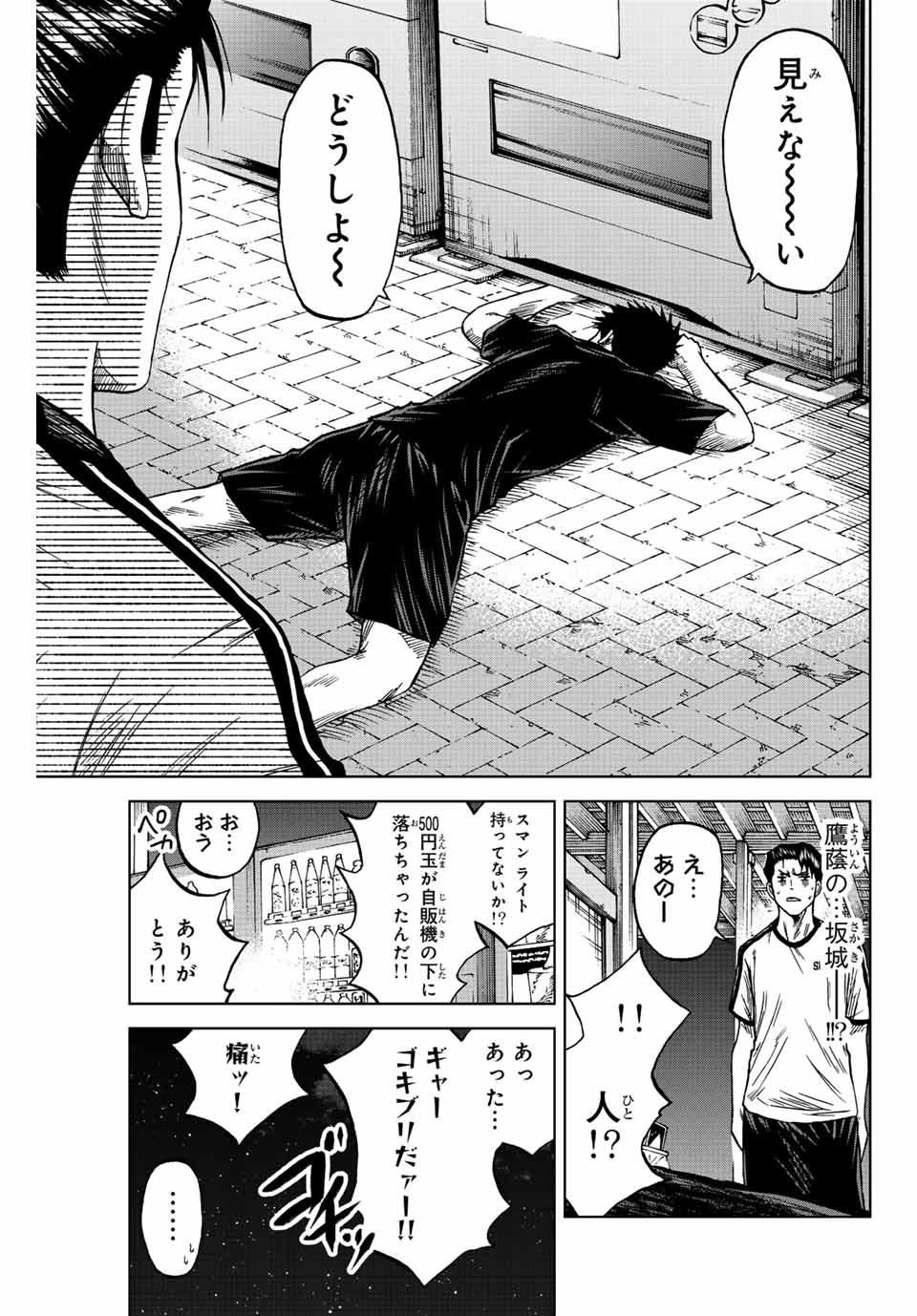 蒼く染めろ 第85話 - Page 11