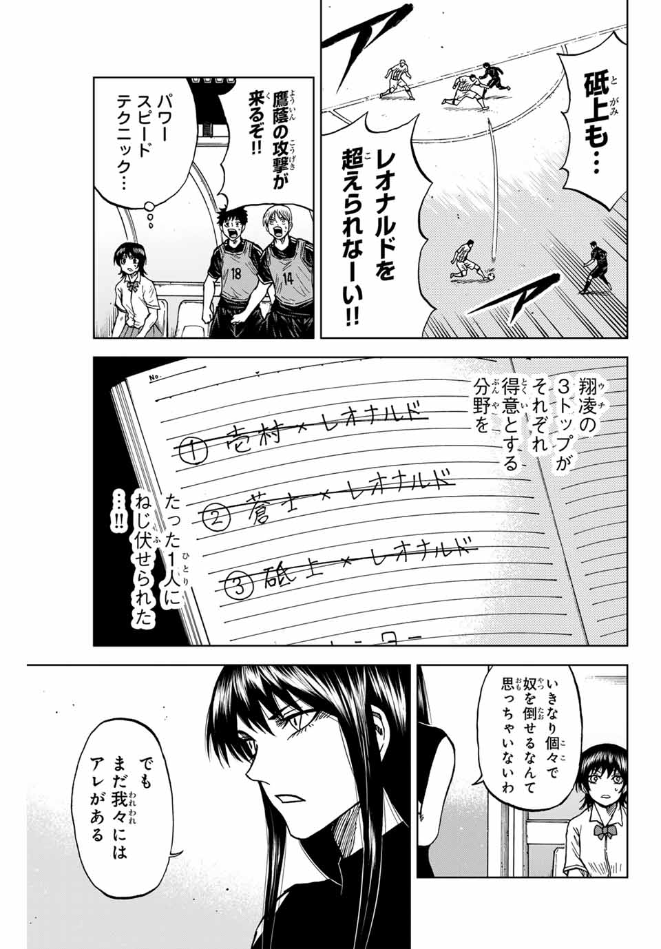蒼く染めろ 第87話 - Page 11