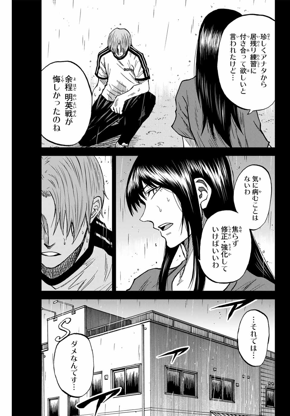 蒼く染めろ 第89話 - Page 7