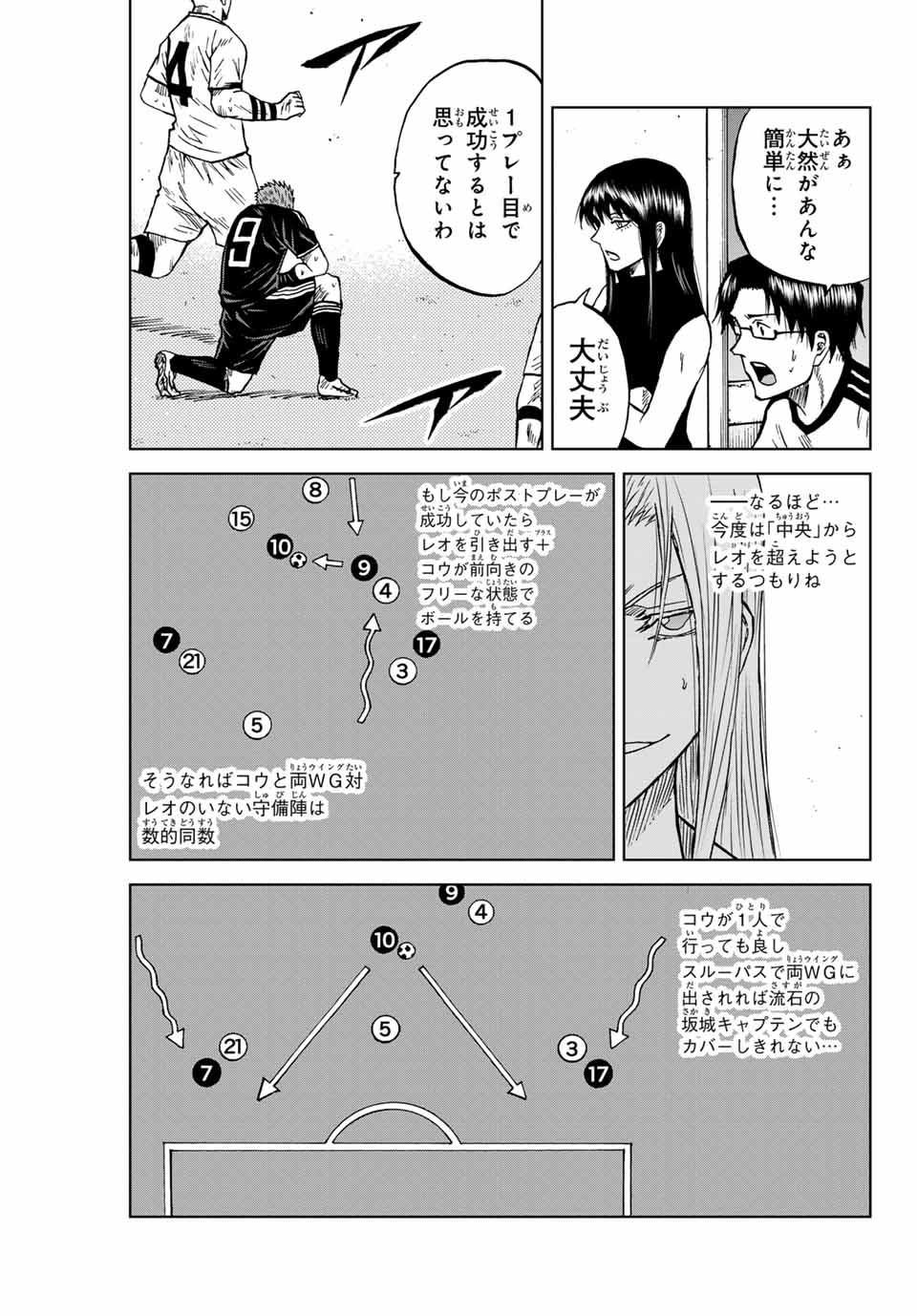 蒼く染めろ 第94話 - Page 11