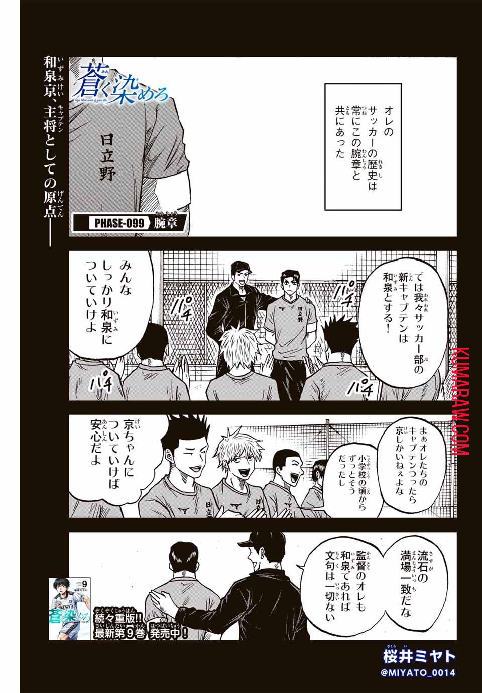 蒼く染めろ 第99話 - Page 1