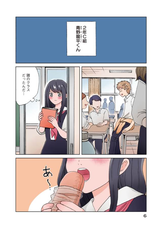 青野くんに触りたいから死にたい 第1話 - Page 4