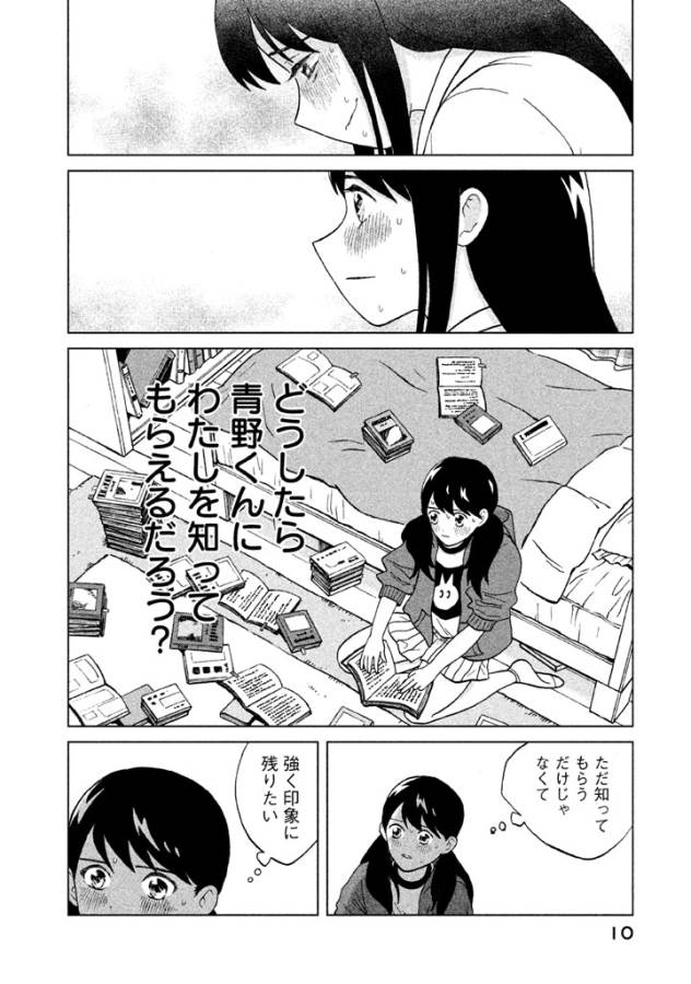 青野くんに触りたいから死にたい 第1話 - Page 8