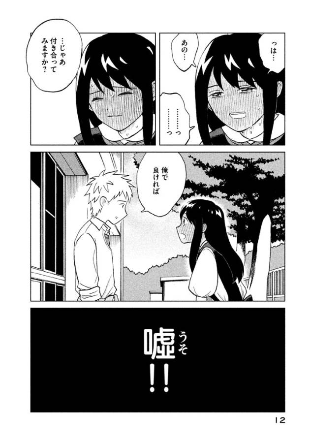 青野くんに触りたいから死にたい 第1話 - Page 10