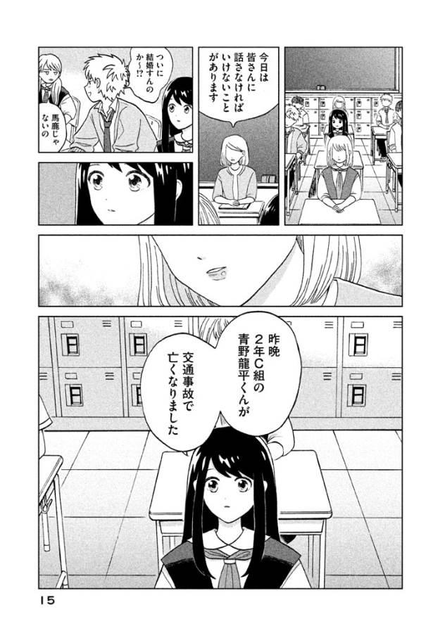 青野くんに触りたいから死にたい 第1話 - Page 12