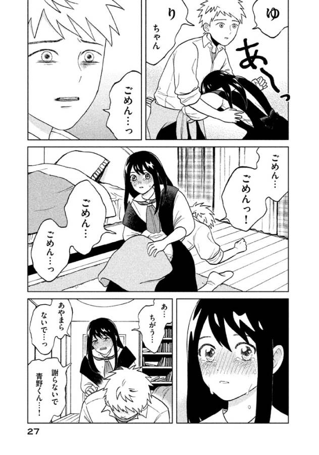 青野くんに触りたいから死にたい 第1話 - Page 24